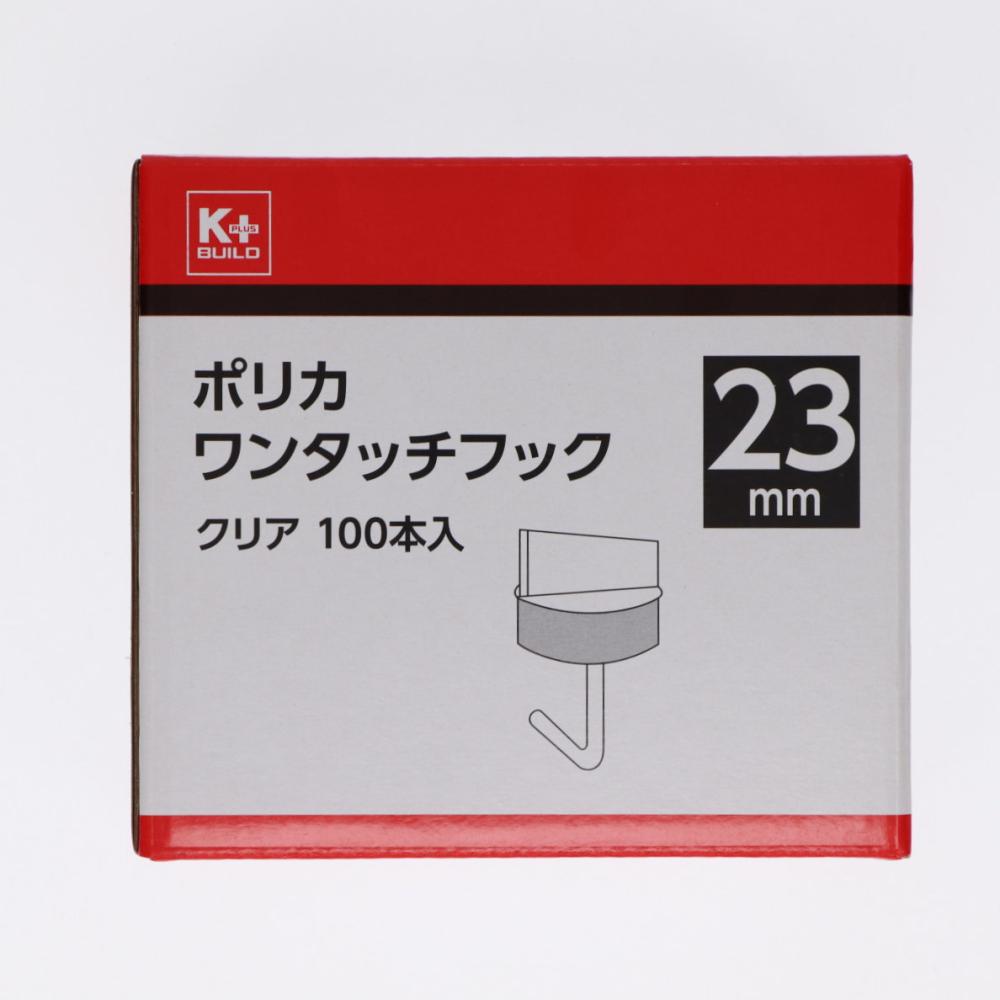 Ｋ＋　ポリカワンタッチフック　１００本入　２３ｍｍ　クリア