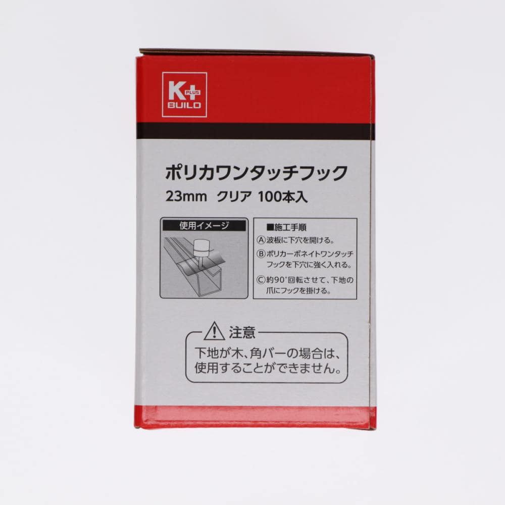 Ｋ＋　ポリカワンタッチフック　１００本入　２３ｍｍ　クリア