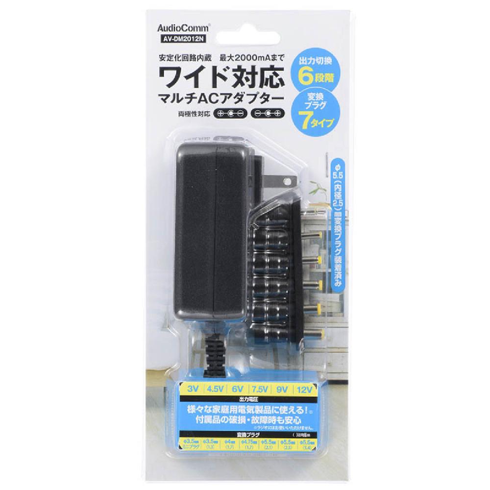 オーム電機 マルチacアダプター 両極性対応 出力切替6段階 av dm2012nの通販 ホームセンター コメリドットコム