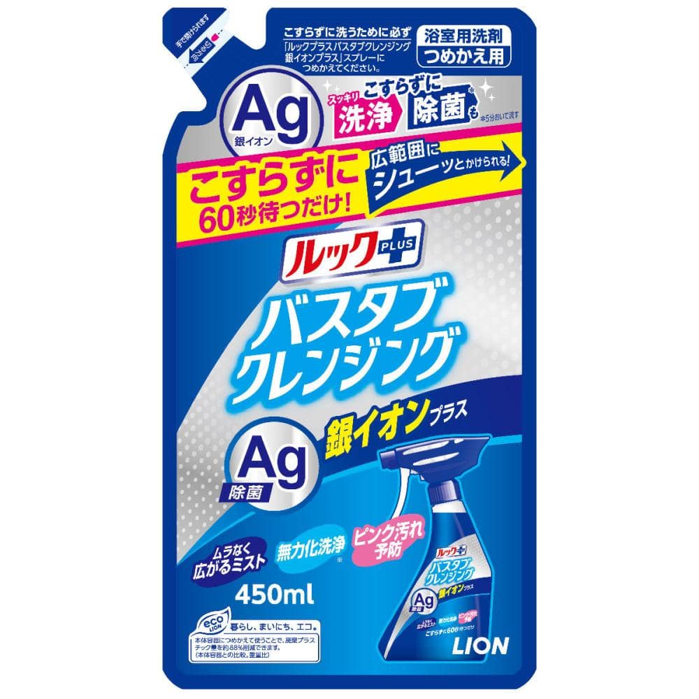 ライオン　ルック　バスタブクレンジング　銀イオンプラス　詰替用　４５０ｍＬ