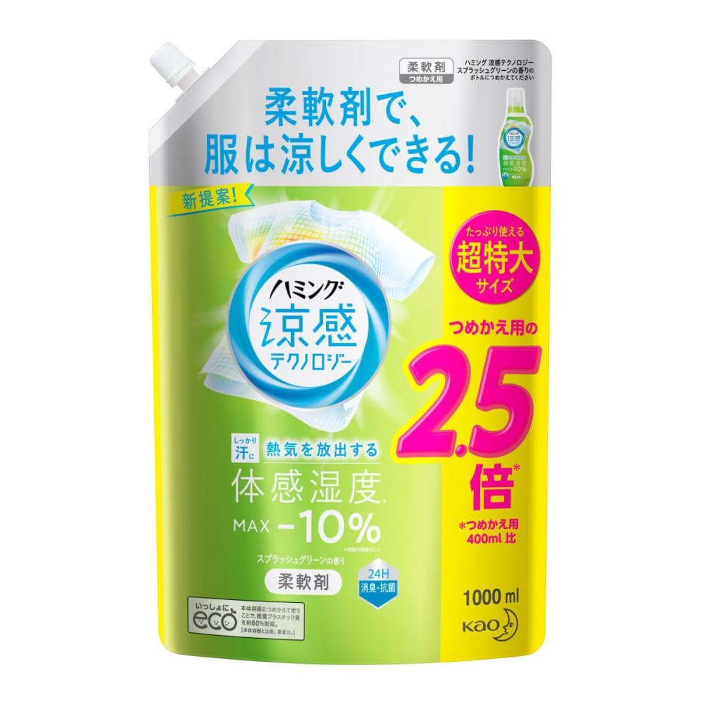 花王 ハミング涼感テクノロジー スプラッシュグリーン 詰替用 超特大サイズ １０００ｍｌの通販 ホームセンター コメリドットコム
