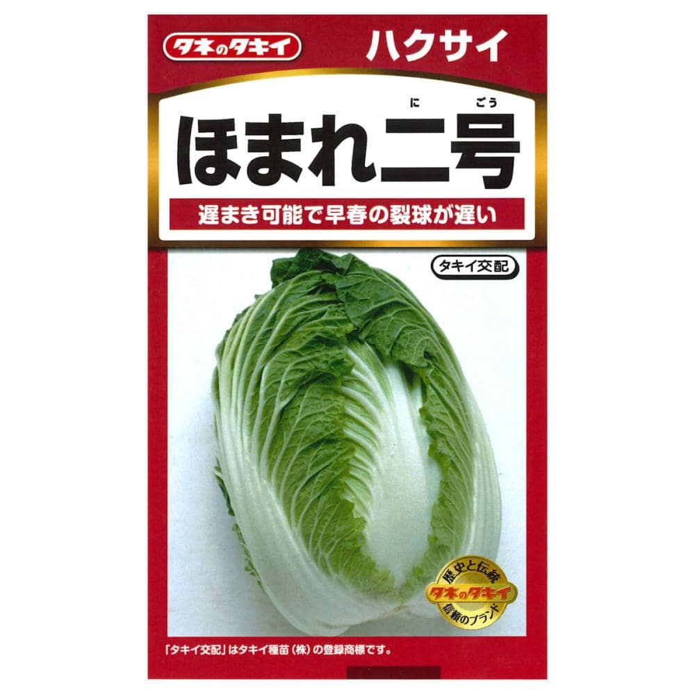 ほまれ二号