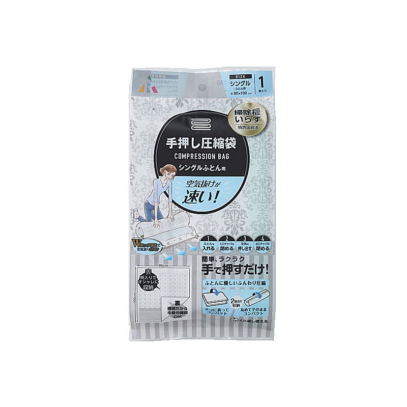 アール　手押し圧縮袋　シングル布団用　１枚入り　Ｒ－２００１