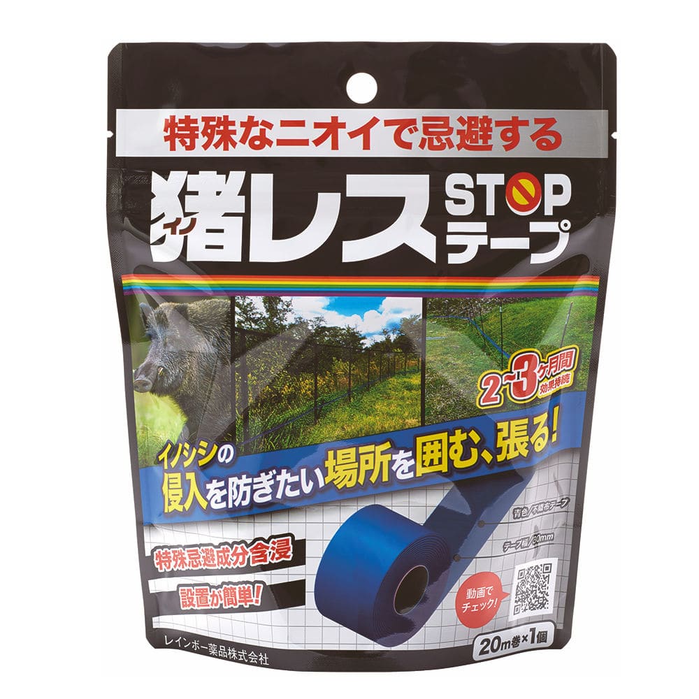 レインボー薬品　防獣用　猪レスＳＴＯＰテープ　２０ｍ