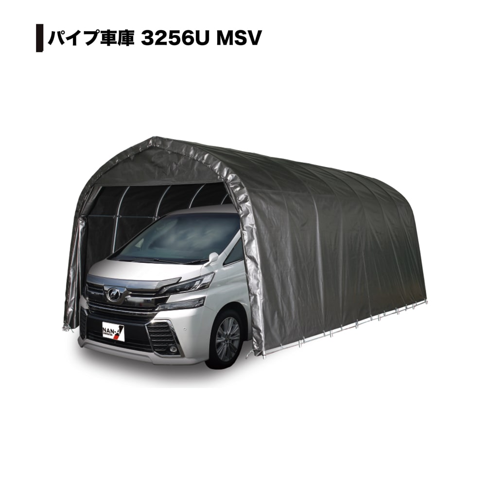 南榮工業(南栄工業)　パイプ車庫本体　３２５６Ｕ　ＭＳＶ　ワゴン車用