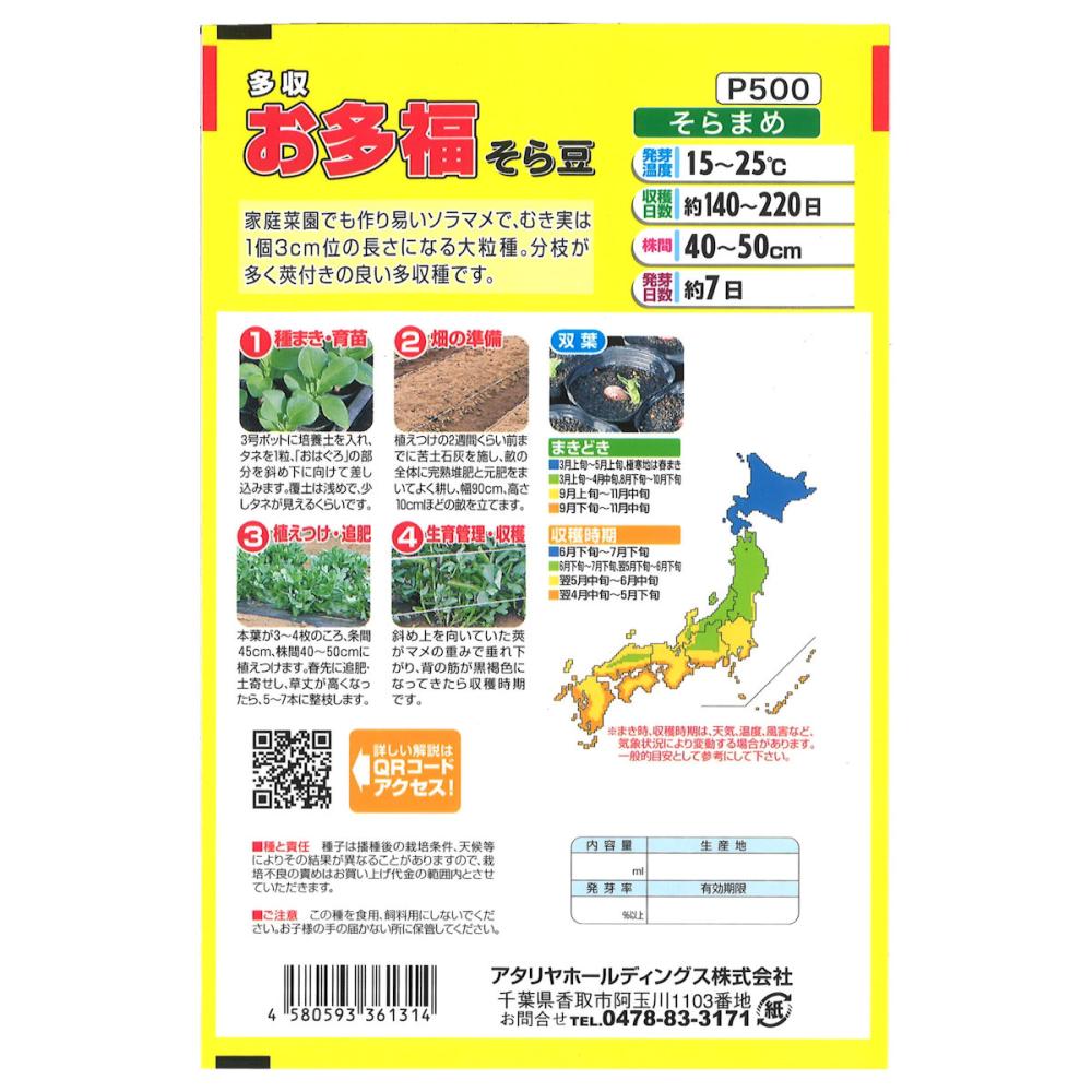 徳用 お多福そら豆 の通販 ホームセンター コメリドットコム