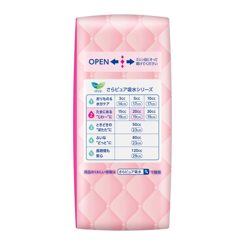 花王 ロリエさらピュア スリムタイプ 20cc お徳用パック