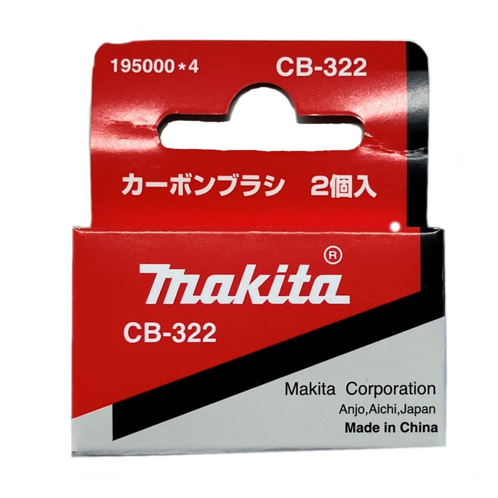 マキタ　カーボンブラシ　ＣＢ－３２２　２個入り　１９５０００－４