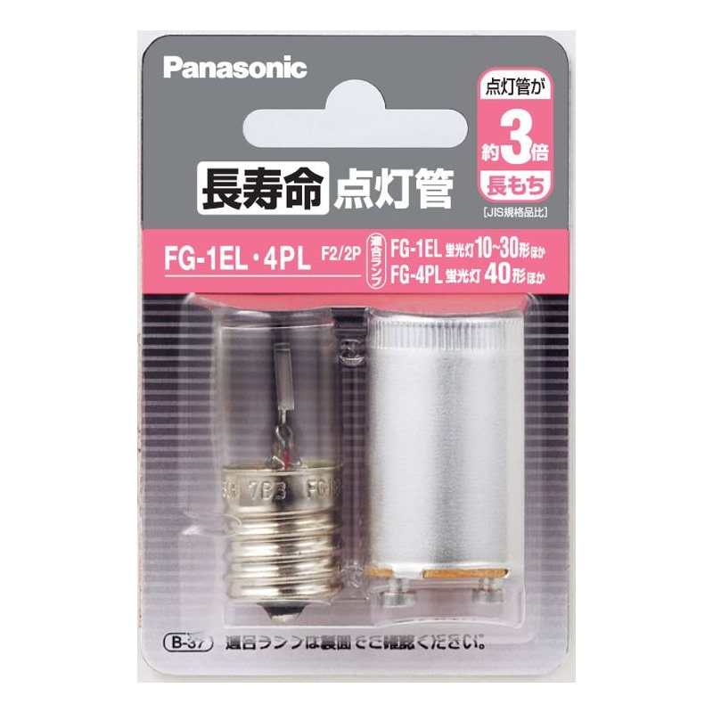 パナソニック　長寿命点灯管　ＦＧ１ＥＬ４ＰＬＦ２／２個入り