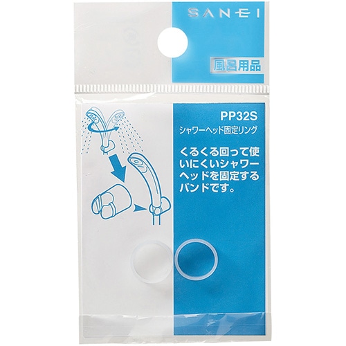 ＳＡＮＥＩ（サンエイ）シャワーヘッド固定リング　ＰＰ３２Ｓ