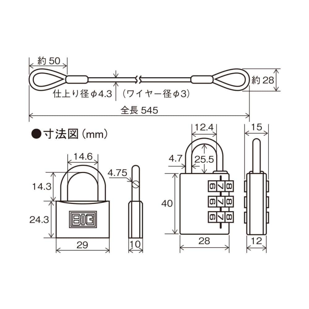 ワイヤー＆パドロック　シリンダー錠タイプ　ワイヤー５４５ｍｍ　１２８０－３０Ｓ