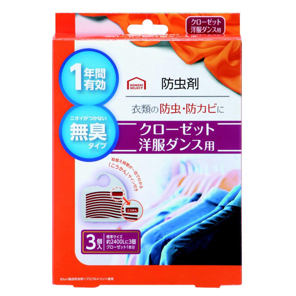コメリセレクト 無臭防虫剤 クローゼット・洋服ダンス用 3個入りの通販 | ホームセンター コメリドットコム コメリセレクト 無臭防虫剤 クローゼット・洋服ダンス用 3個入りの通販 | ホームセンター コメリドットコム