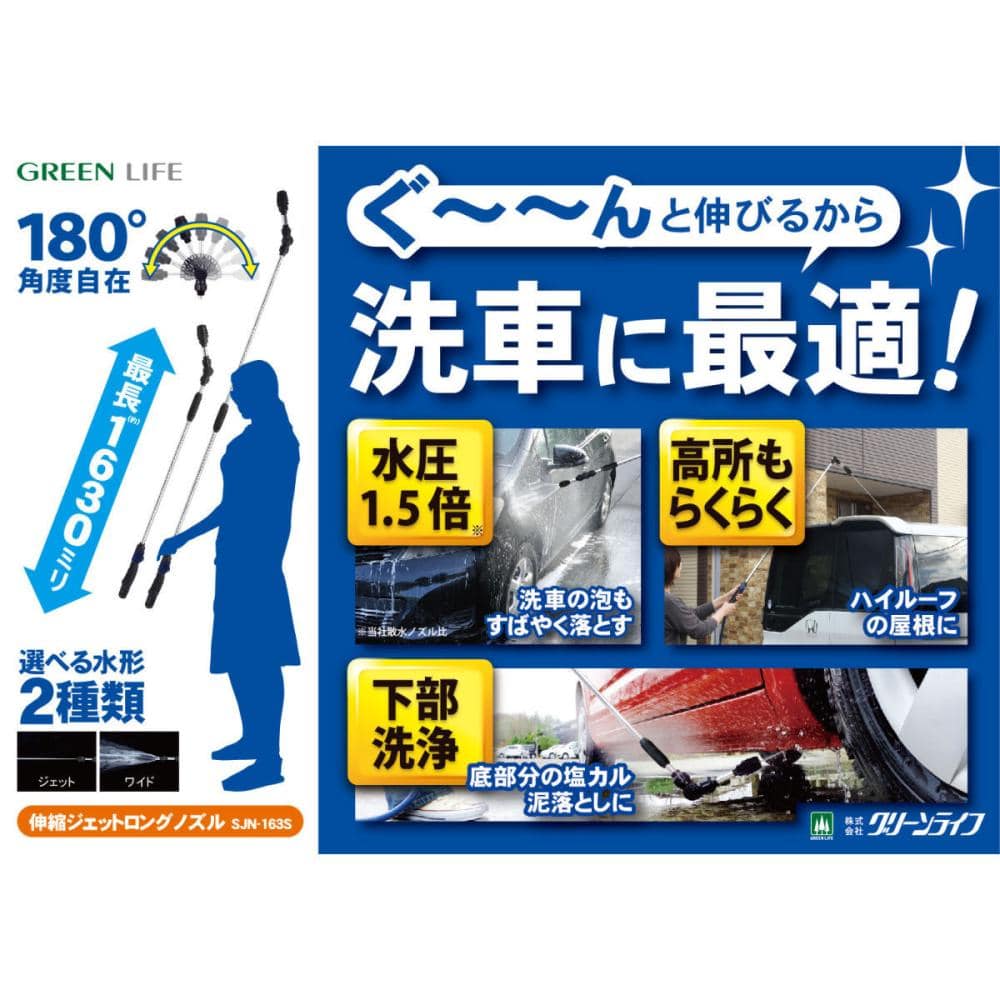 834円 超人気 スーパージェットノズル H76cm