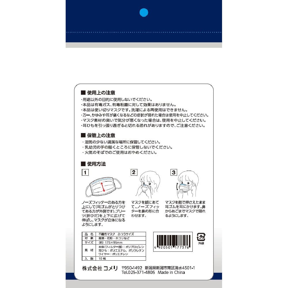 不織布マスク ふつうサイズ １０枚入り の通販 ホームセンター コメリドットコム