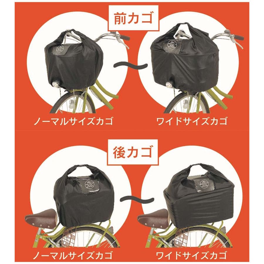 ノビールストレッチバスケットカバー 前後カゴ兼用 ブラック