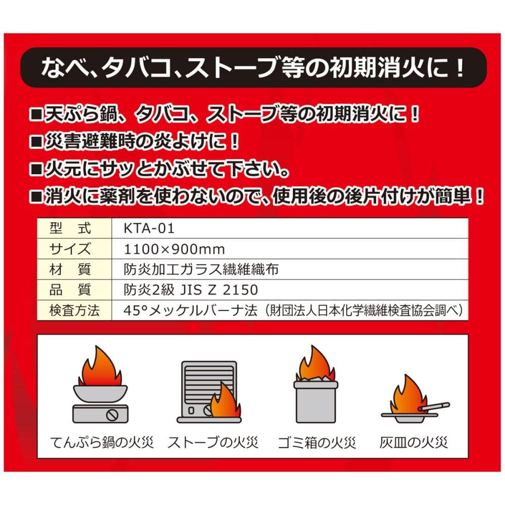 消火クロス　ＫＴＡ－０１