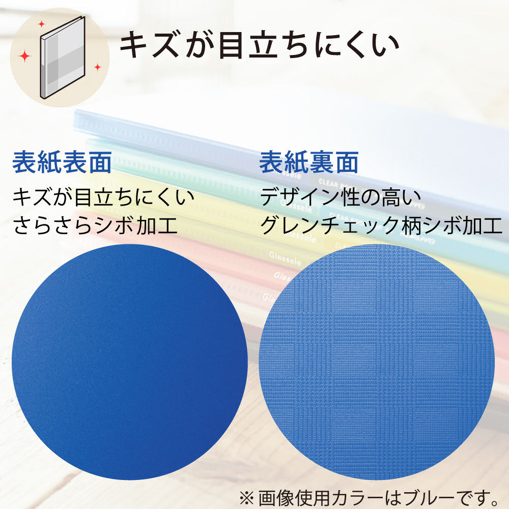 コクヨ　クリヤーブック　グラッセル　固定式　Ａ４　２０ポケット　ブルー