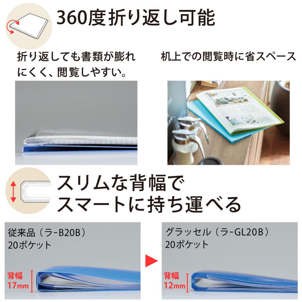 コクヨ　クリヤーブック　グラッセル　固定式　Ａ４　２０ポケット　ブルー