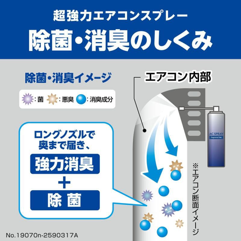 カーメイト　超強力エアコンスプレー消臭　銀　エアコン臭用　無香　９０ｍＬ