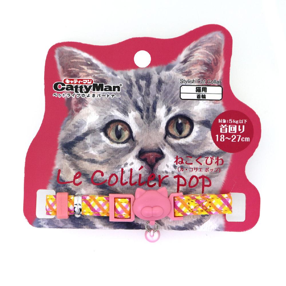 キャティーマン　猫首輪　ルコリエポップ　ボンボンの通販 | ホームセンター コメリドットコム