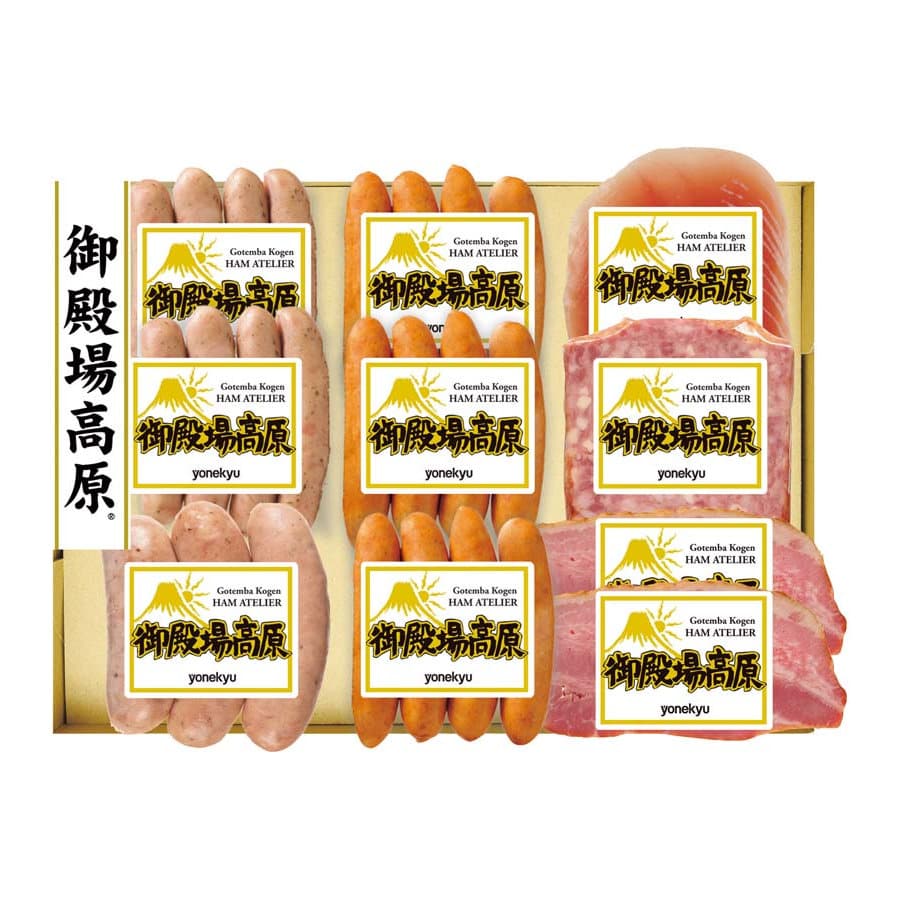 【２５年お歳暮】米久　御殿場高原バラエティセット　ＹＧ－５０【注文期限１２月１４日】
