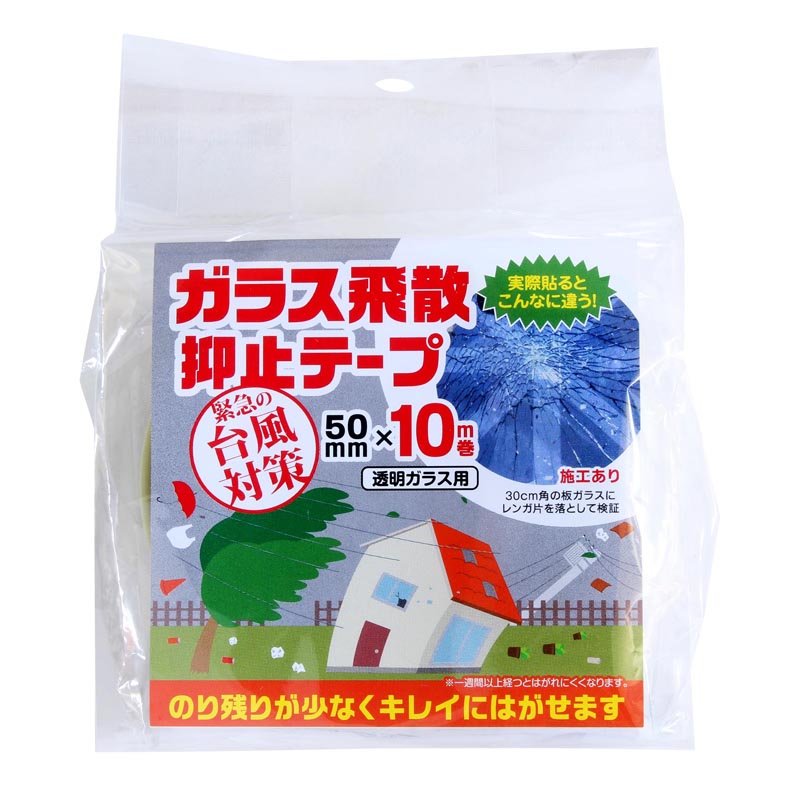 和気産業　ガラス飛散抑止テープ　幅５０ｍｍ×１０ｍ巻