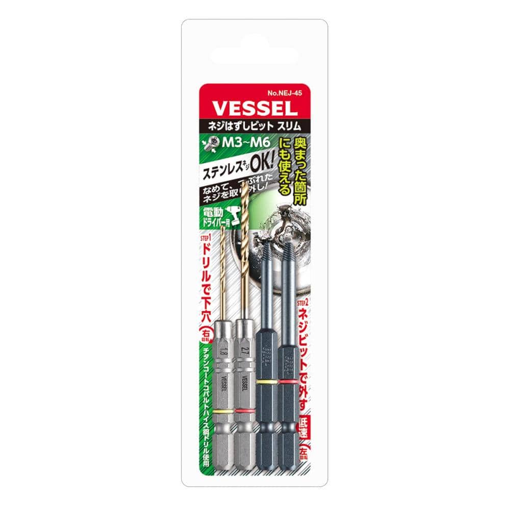 ベッセル(VESSEL) ネジはずしビットスリム NEJ-45