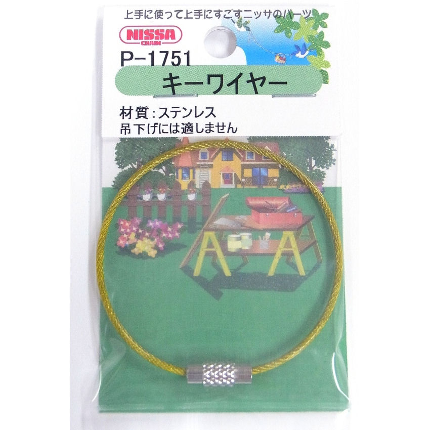 キーワイヤー　ビニコート　１６０ｍｍ　黄　Ｐ－１７５１