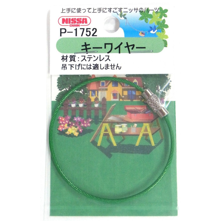 キーワイヤー　ビニコート　１６０ｍｍ　緑　Ｐ－１７５２