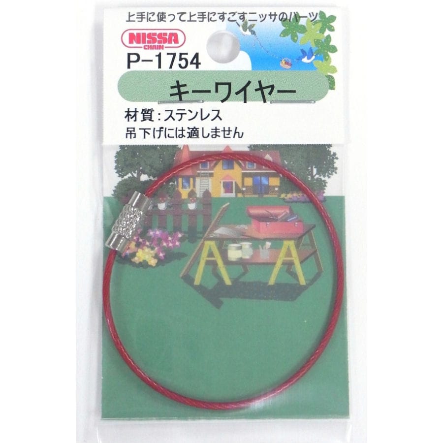 キーワイヤー　ビニコート　１６０ｍｍ　赤　Ｐ－１７５４