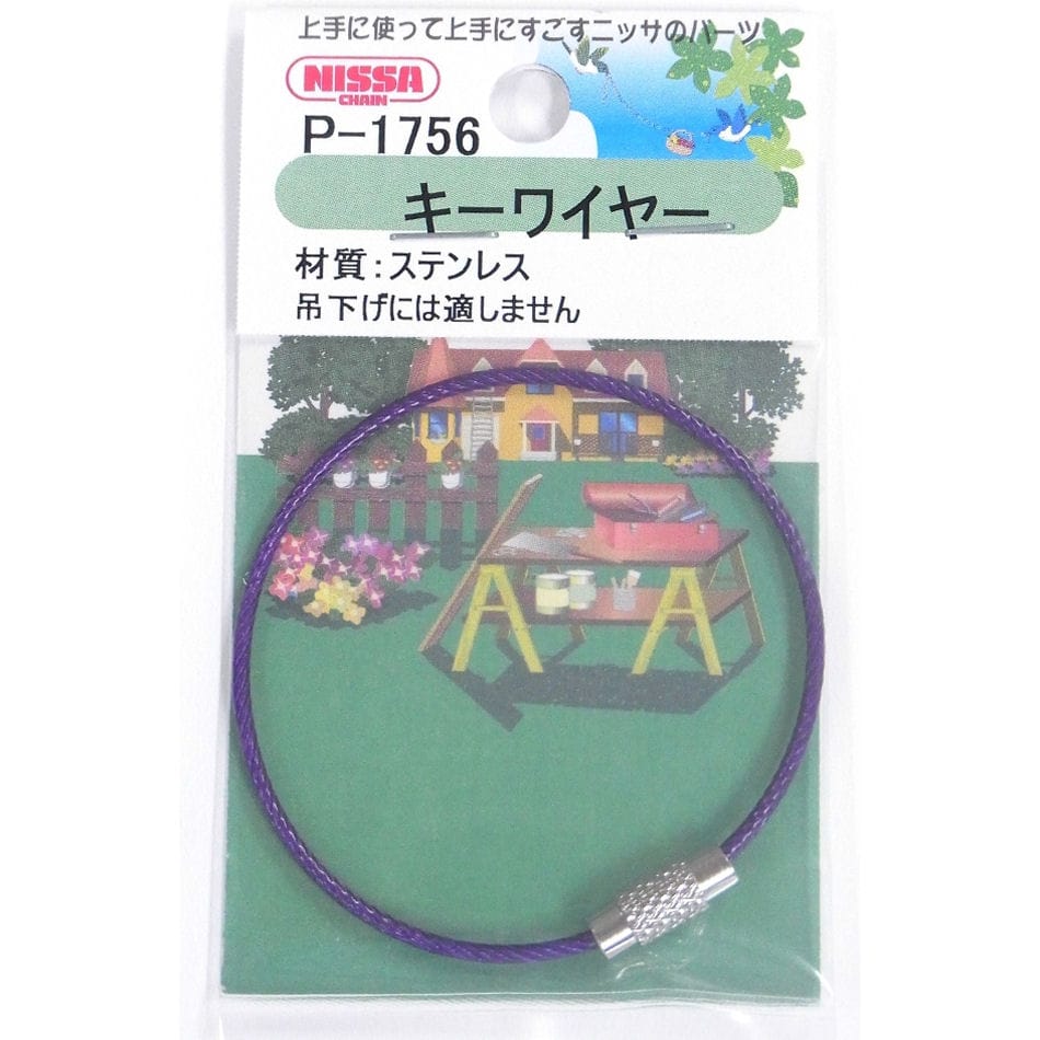 キーワイヤー　ビニコート　１６０ｍｍ　紫　Ｐ－１７５６