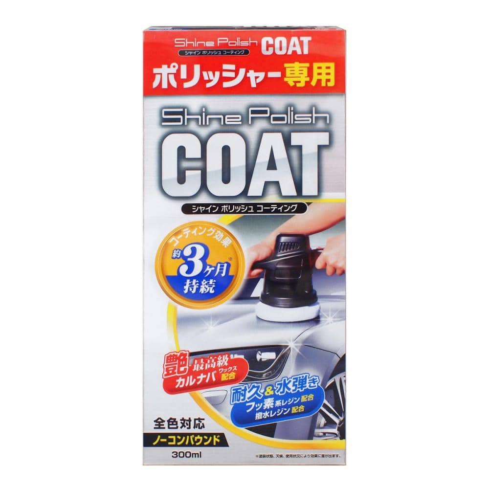 プロスタッフ シャインポリッシュコーティング S178