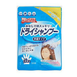 本田洋行 シャンプーできない時に 手袋タイプドライシャンプー(5枚入り)
