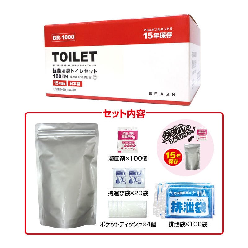 抗菌非常トイレ　凝固剤タイプ　業務用（１００回分）　ＢＲ－１０００