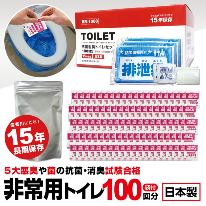 抗菌非常トイレ　凝固剤タイプ　業務用（１００回分）　ＢＲ－１０００