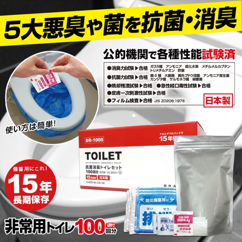 抗菌非常トイレ　凝固剤タイプ　業務用（１００回分）　ＢＲ－１０００