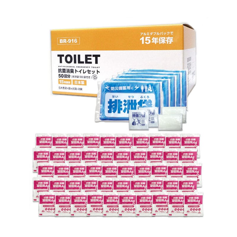 抗菌非常トイレ 凝固剤タイプ(50回分) BR-916
