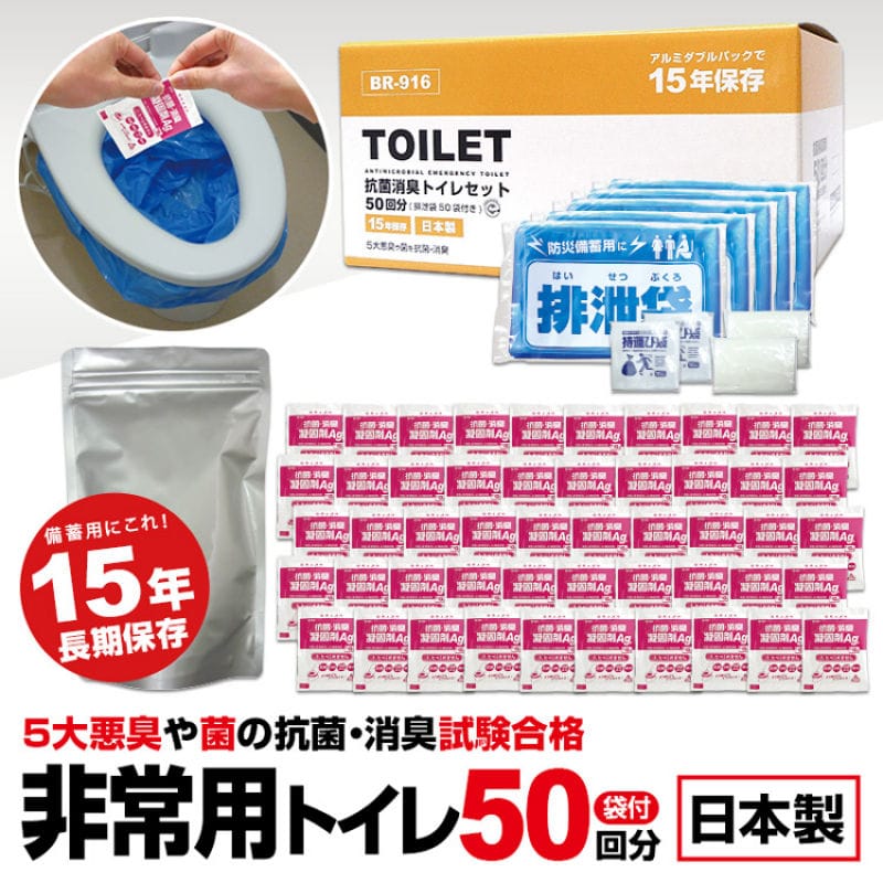 抗菌非常トイレ　凝固剤タイプ（５０回分）　ＢＲ－９１６