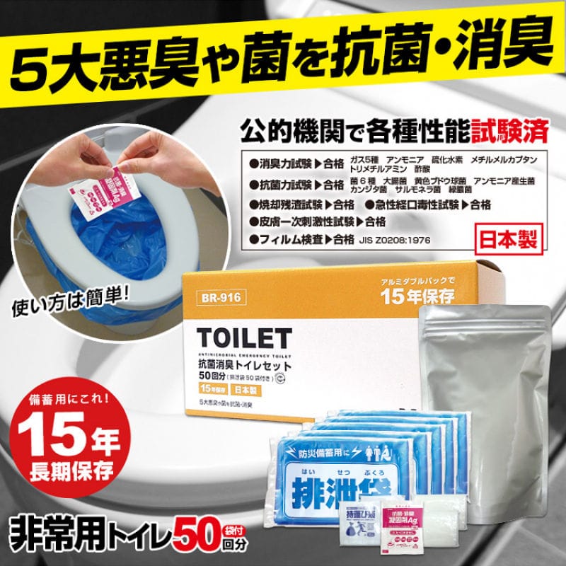 抗菌非常トイレ　凝固剤タイプ（５０回分）　ＢＲ－９１６