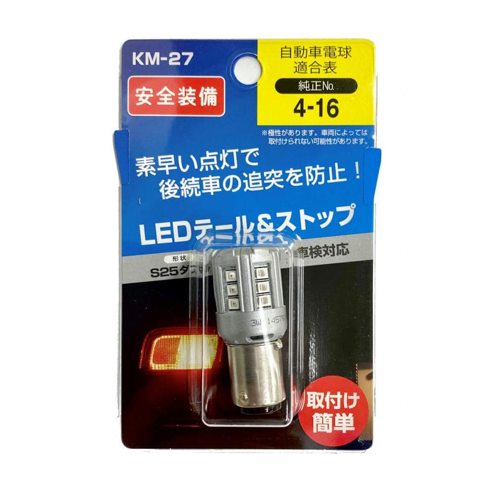 日星工業　ＬＥＤテール＆ストップランプ　車検対応　Ｓ２５　レッド　ＫＭ－２７