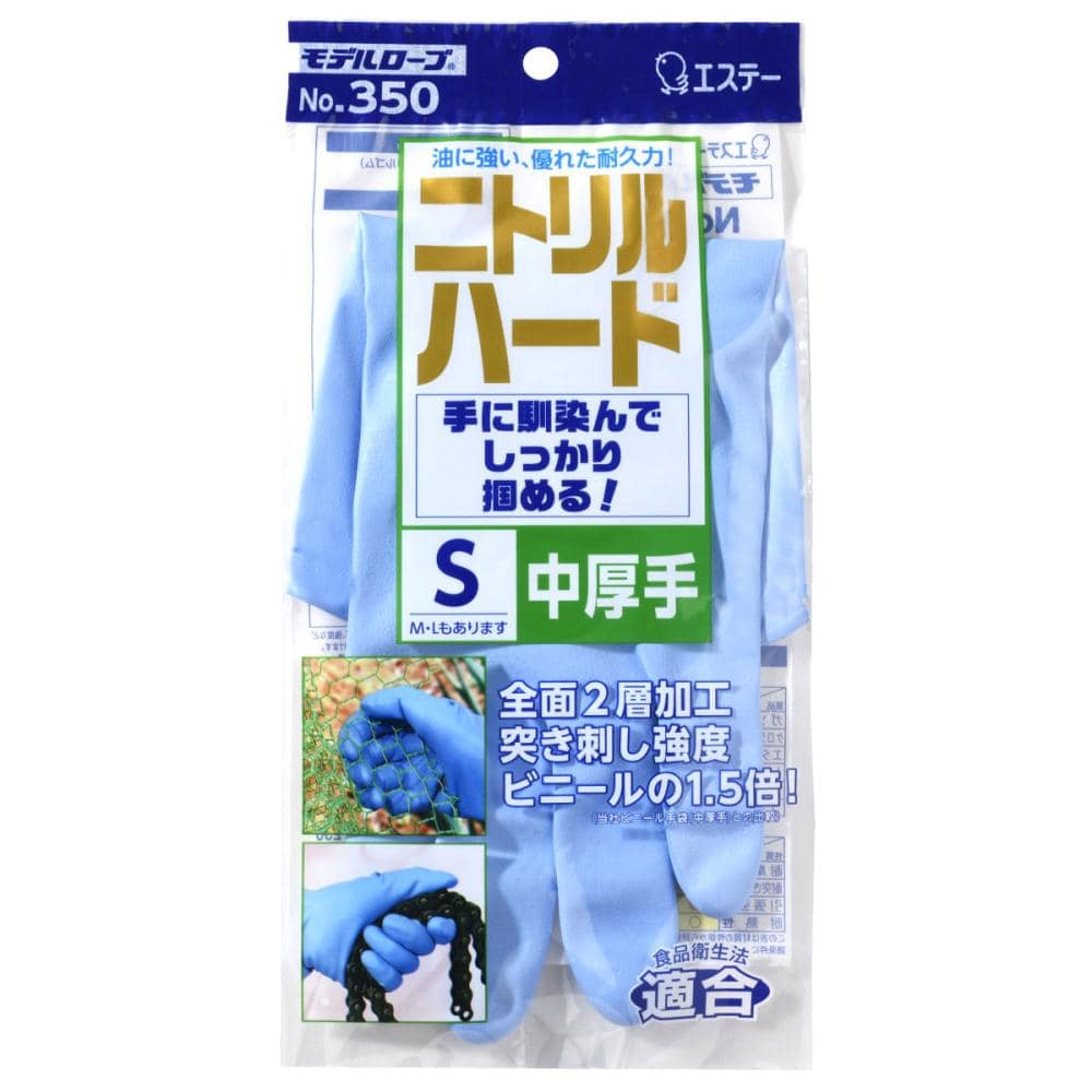 エステー　ニトリルハード中厚手　Ｓサイズ　ブルー　Ｎｏ．３５０