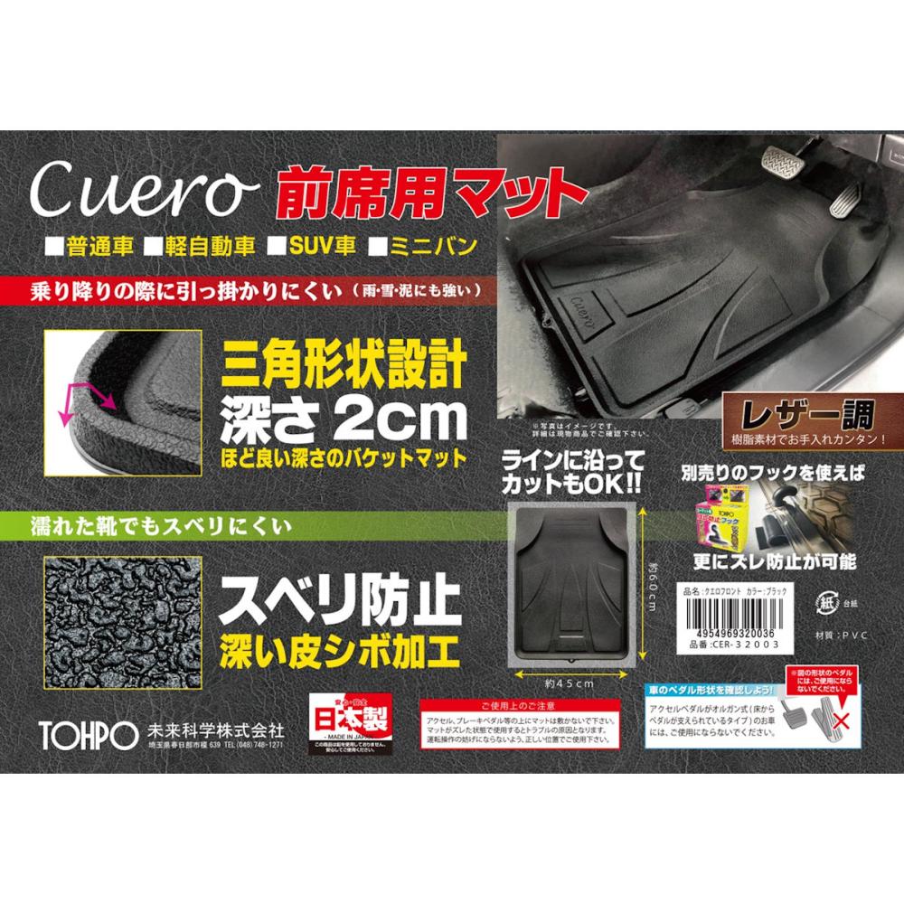 新品未使用　ハミクマ　3点セット 未来科学 クエロ バケットマット フロント の通販
