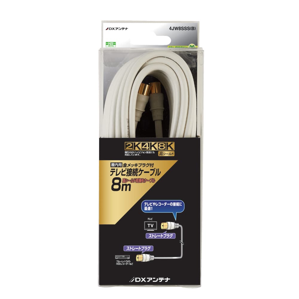 テレビ接続用同軸ケーブル8m 4JW8SSS（B） の通販