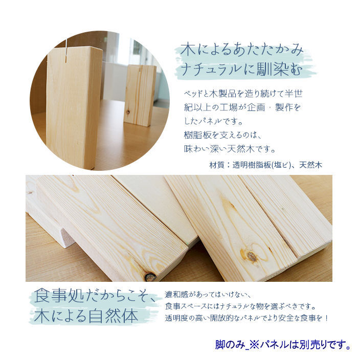 友澤木工　飛沫ガードパネルＺＫ－０３専用　木製ロングスタンド　１０個（５台分）