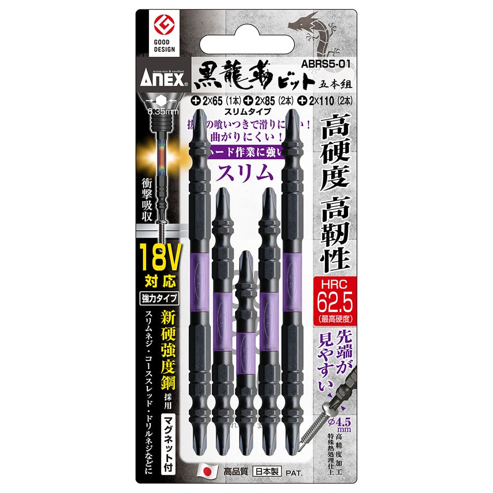 ANEX(アネックス) 黒龍靭ビットスリム ABRS5‐01