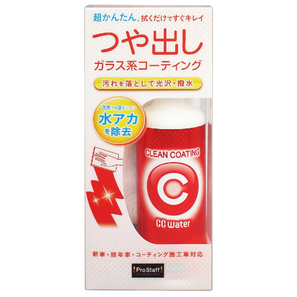 プロスタッフ CCウォータークリーンコーティング 300mL S169