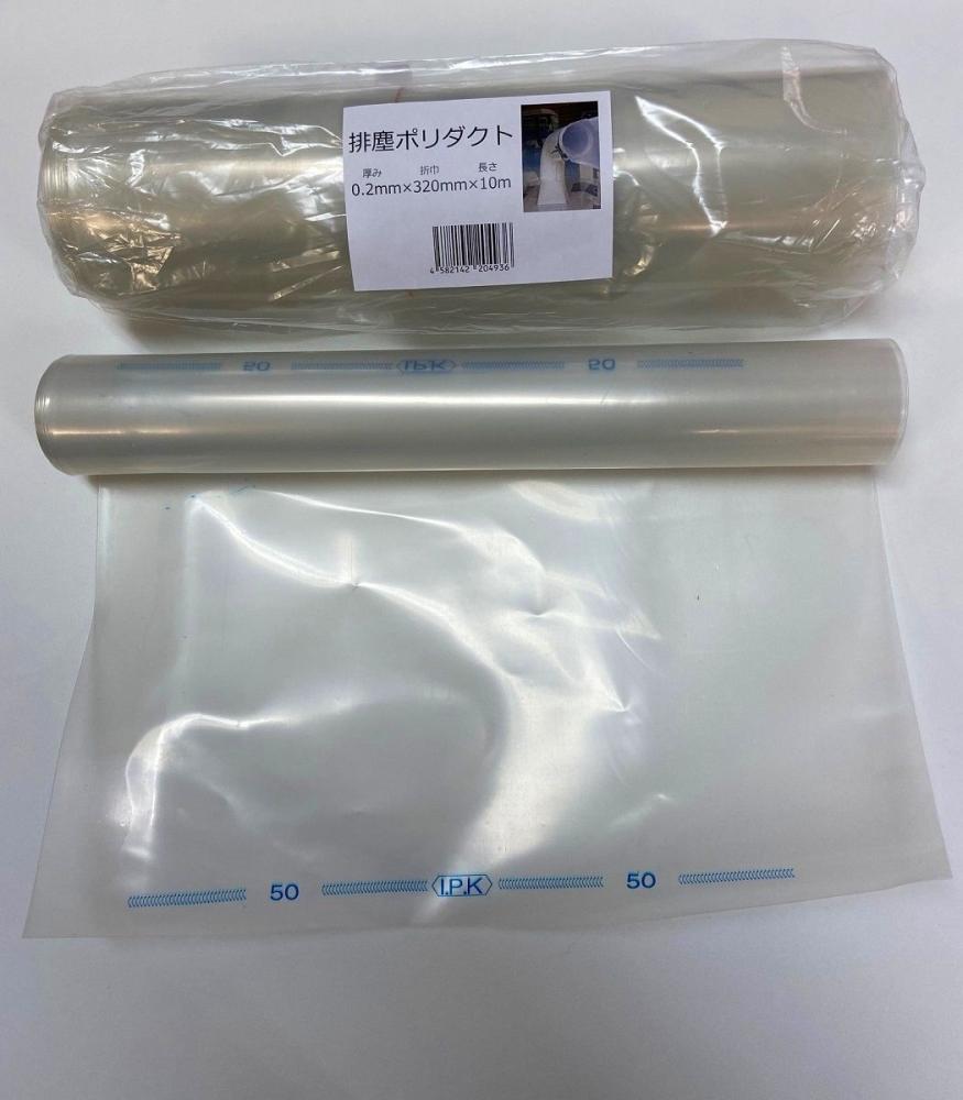 排塵ポリダクト　０．２ｍｍ厚×折径３２０ｍｍ×長さ１０ｍ