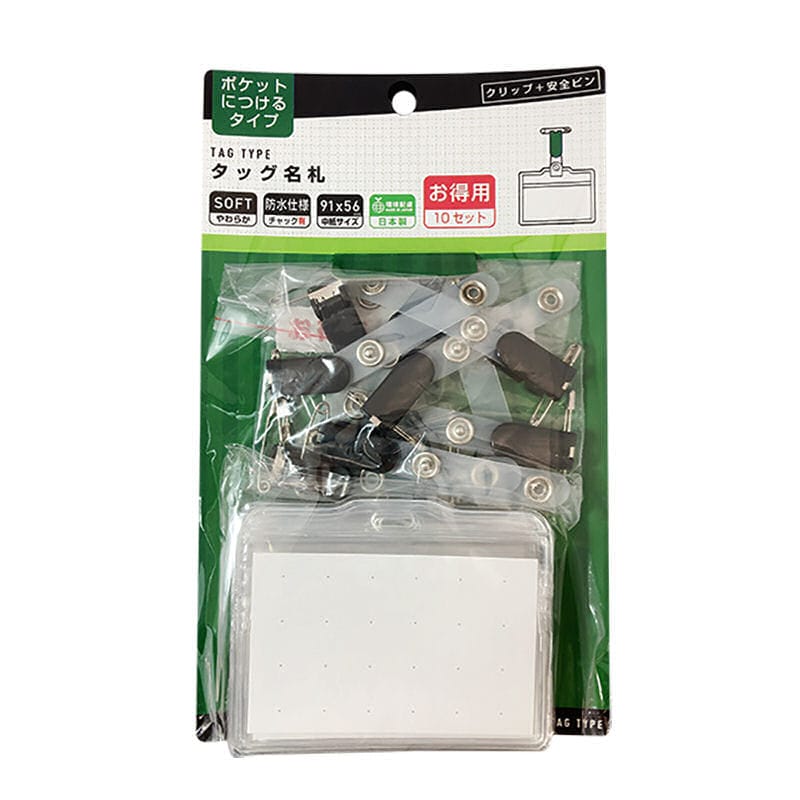 アイエス タッグ名札チャック有 10個入り ITN-10TG-CM