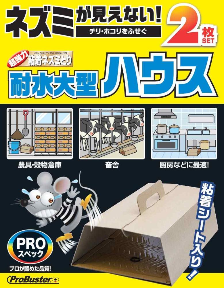 ネズミ粘着捕獲シート 耐水大型ハウスタイプ 2枚組の通販 ホームセンター コメリドットコム