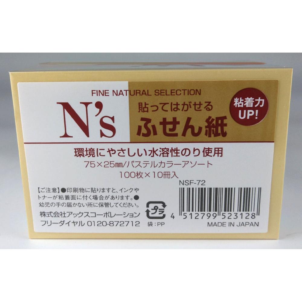 アックスコーポレーション ふせん エコノミーパック パステル 75×25mm 10冊入り